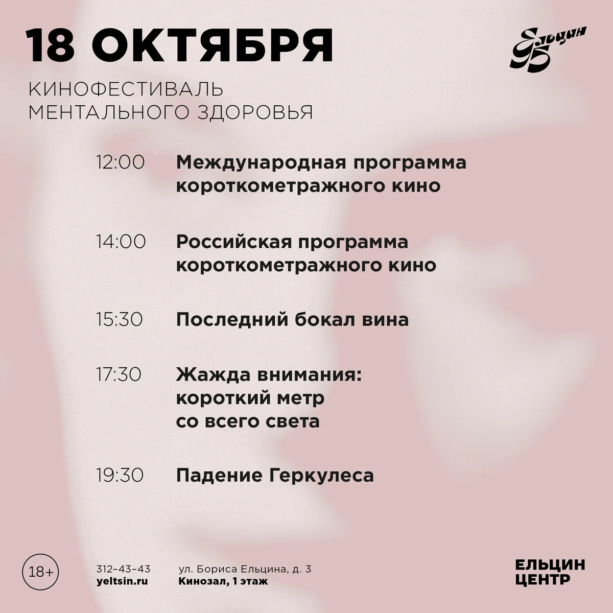 Афиша «Падение Геркулеса»