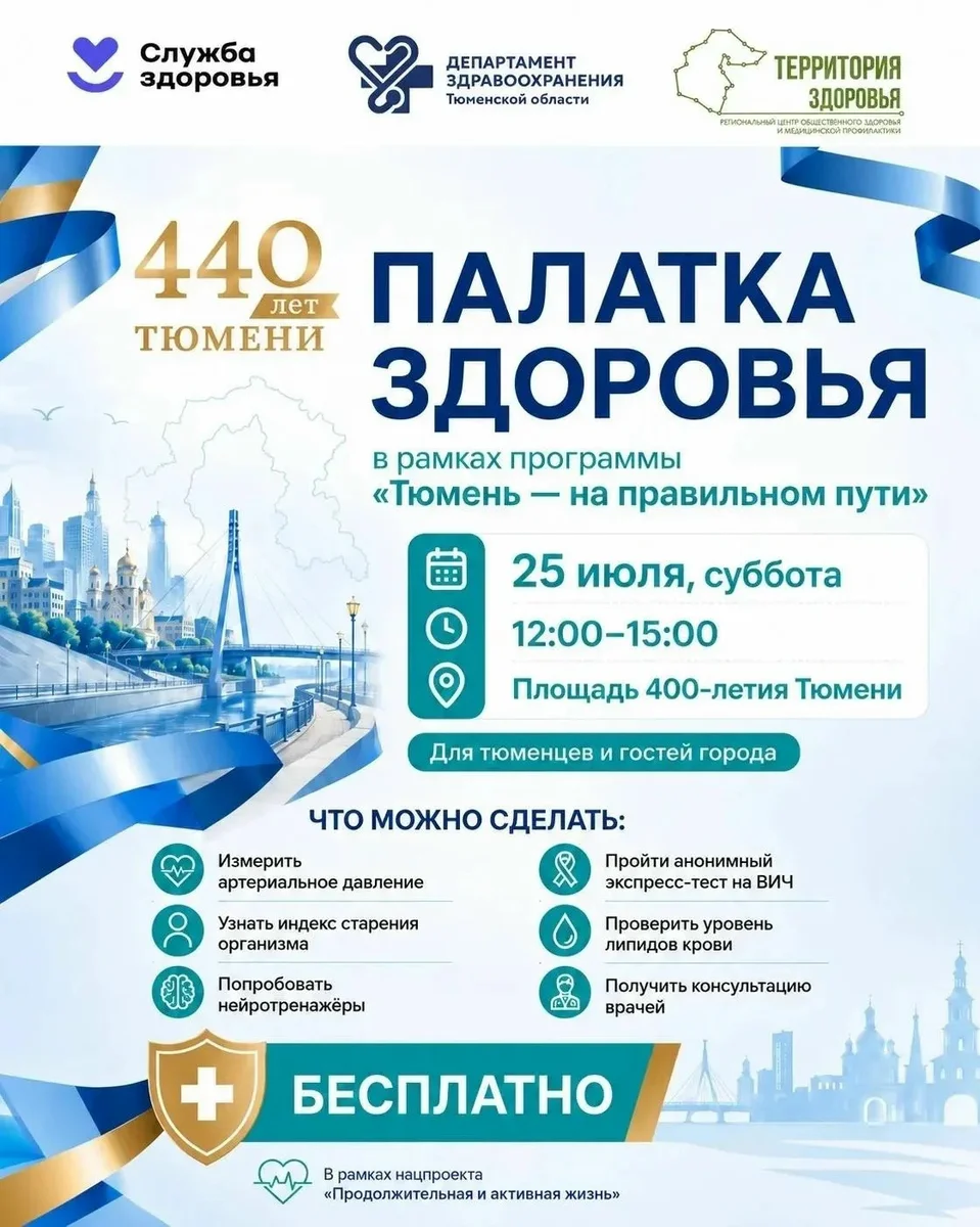 Афиша «Палатка здоровья»
