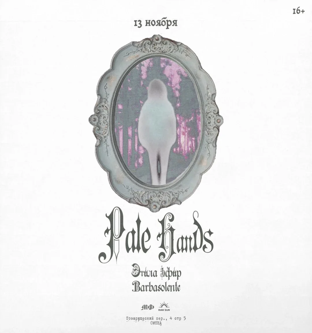 Афиша «Pale Hands - 13 ноября @ Мск»