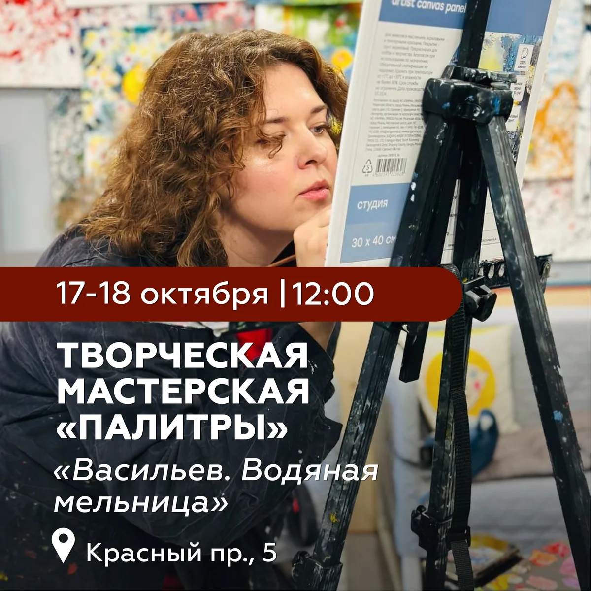 Афиша «Палитры: Васильев. Водяная мельница»