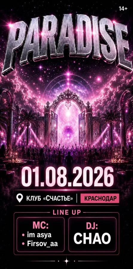 Афиша «PARADISE»