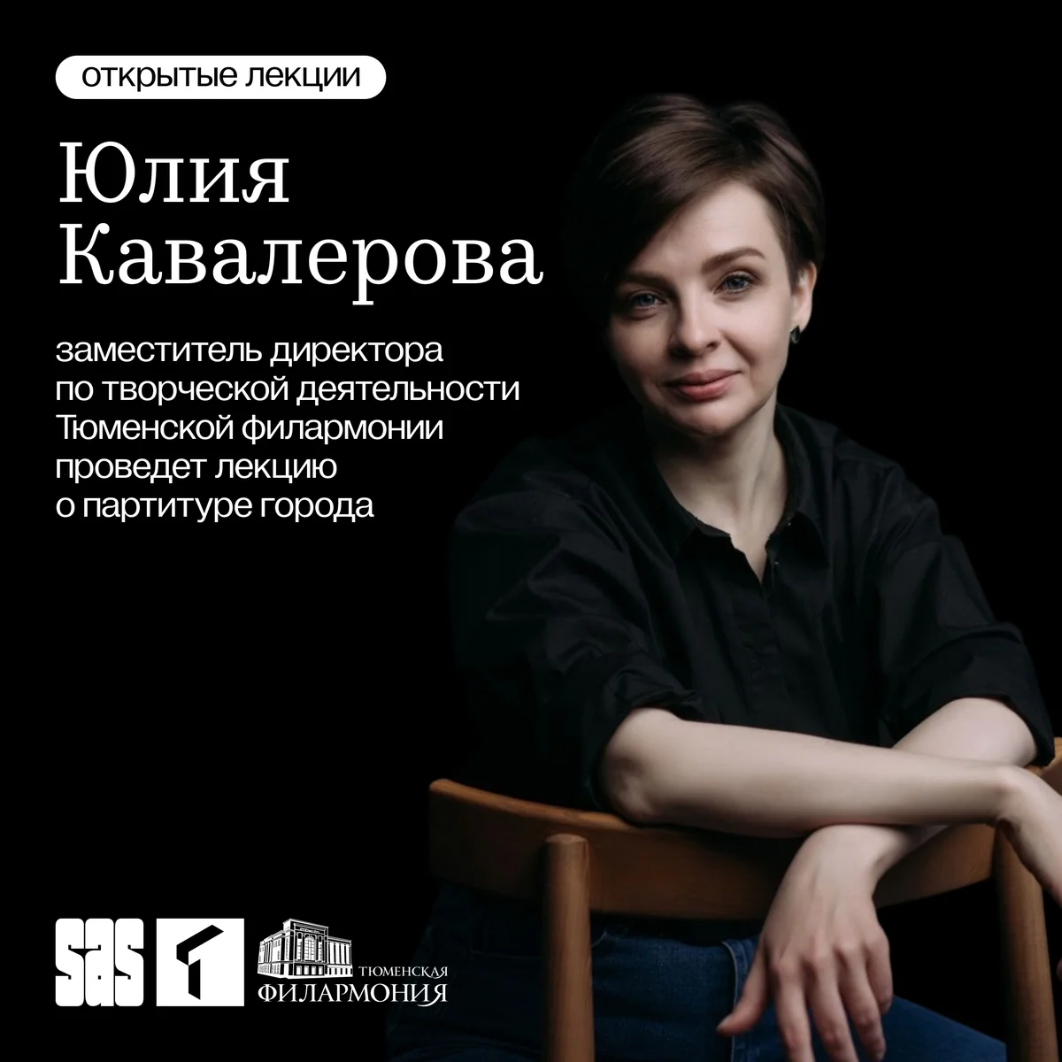 Афиша «Партитура города»