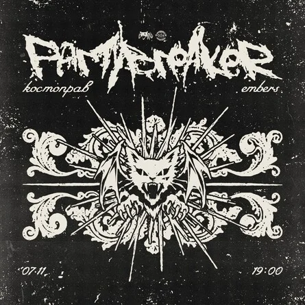 Афиша «PARTYBREAKER • 7.11 • THE ROOK»