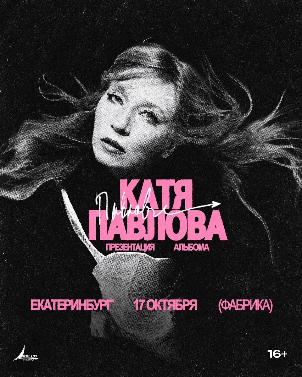 Афиша «Павлова. Презентация альбома «Улики»»