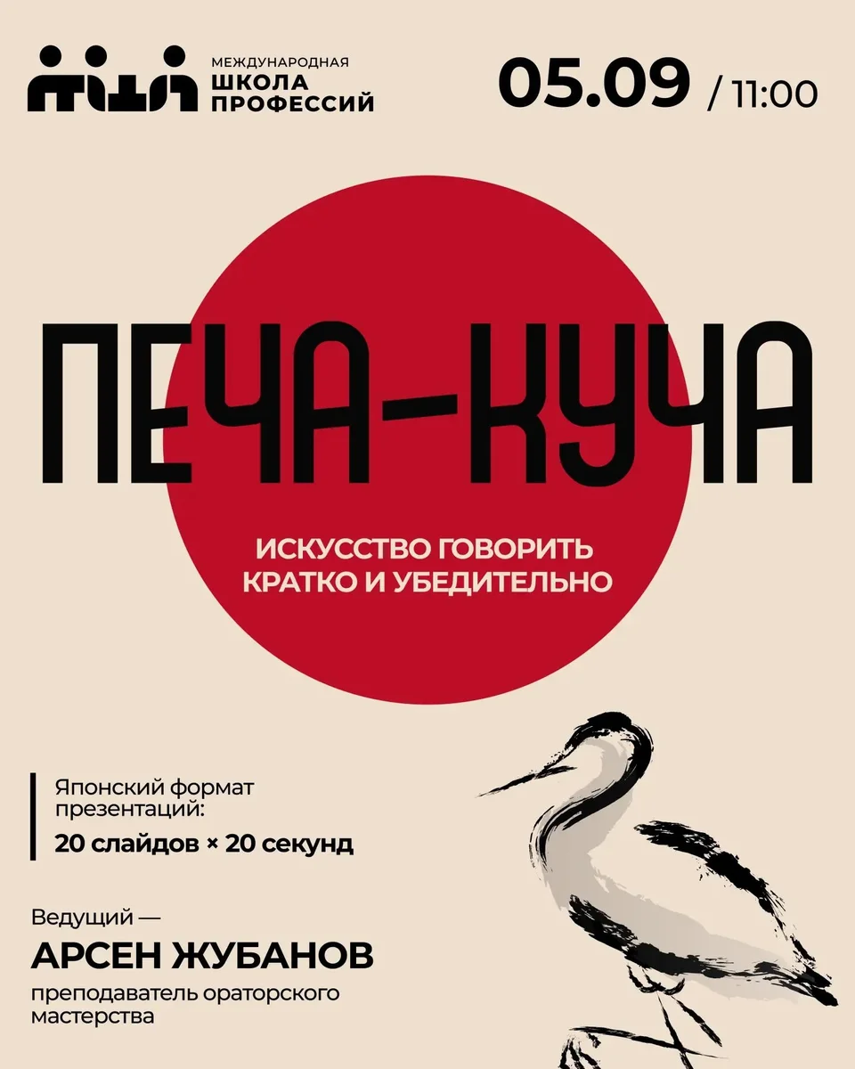 Афиша «Печа-куча»