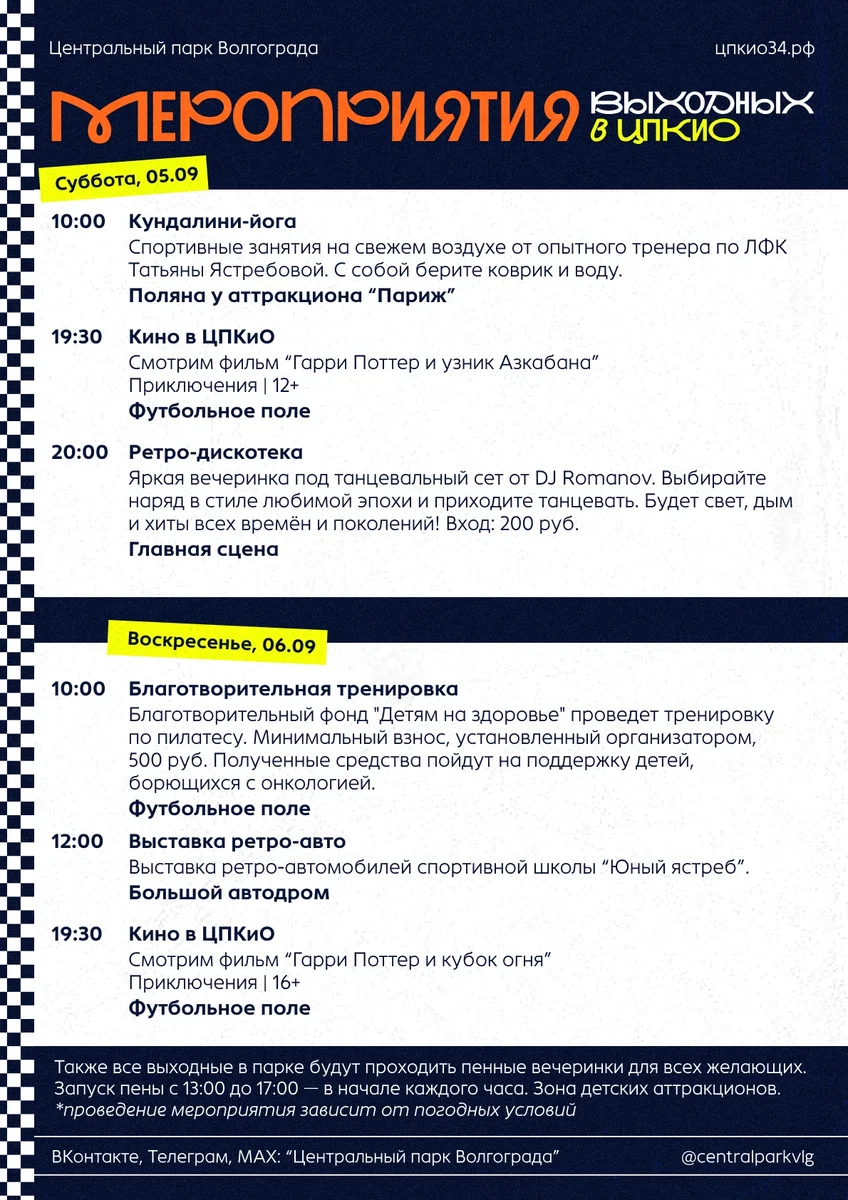 Афиша «Пенные вечеринки в Южном парке»