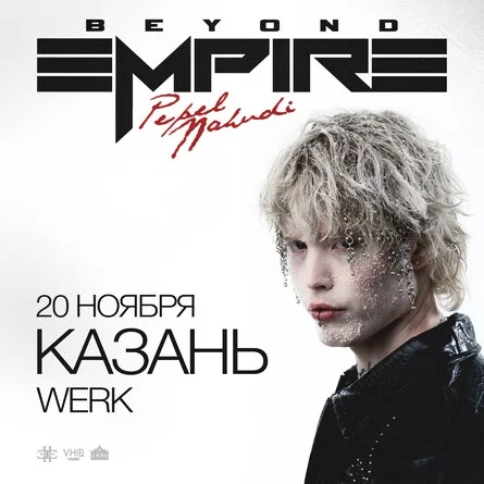 Афиша «Pepel Nahudi в Казани 20 ноября»