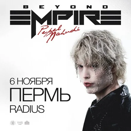Афиша «Pepel Nahudi в Перми 6 ноября»