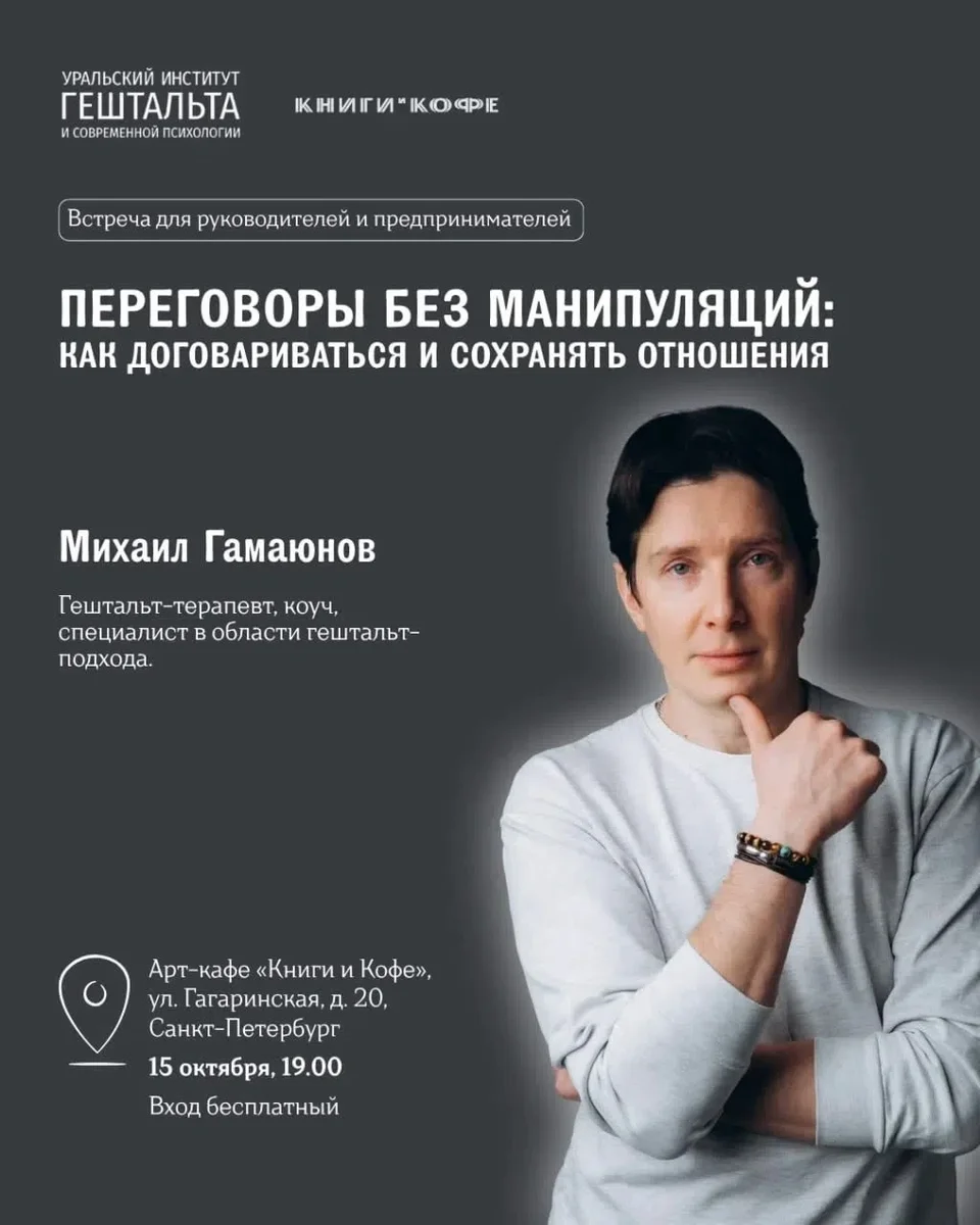 Афиша «Переговоры без манипуляций: как договариваться и сохранять отношения»