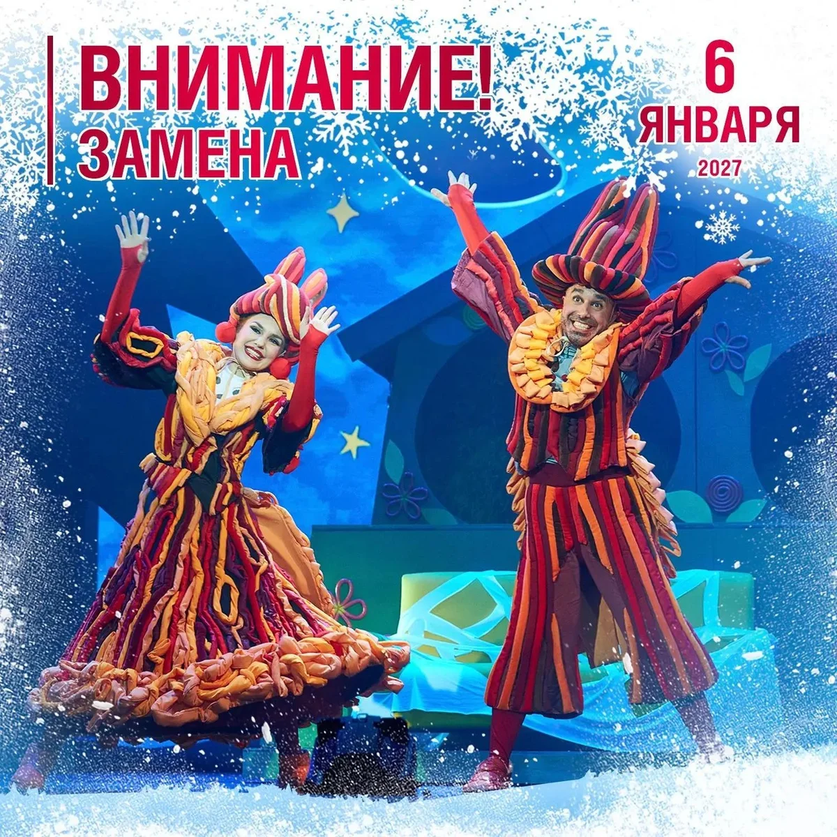 Афиша «Переполох в курятнике»