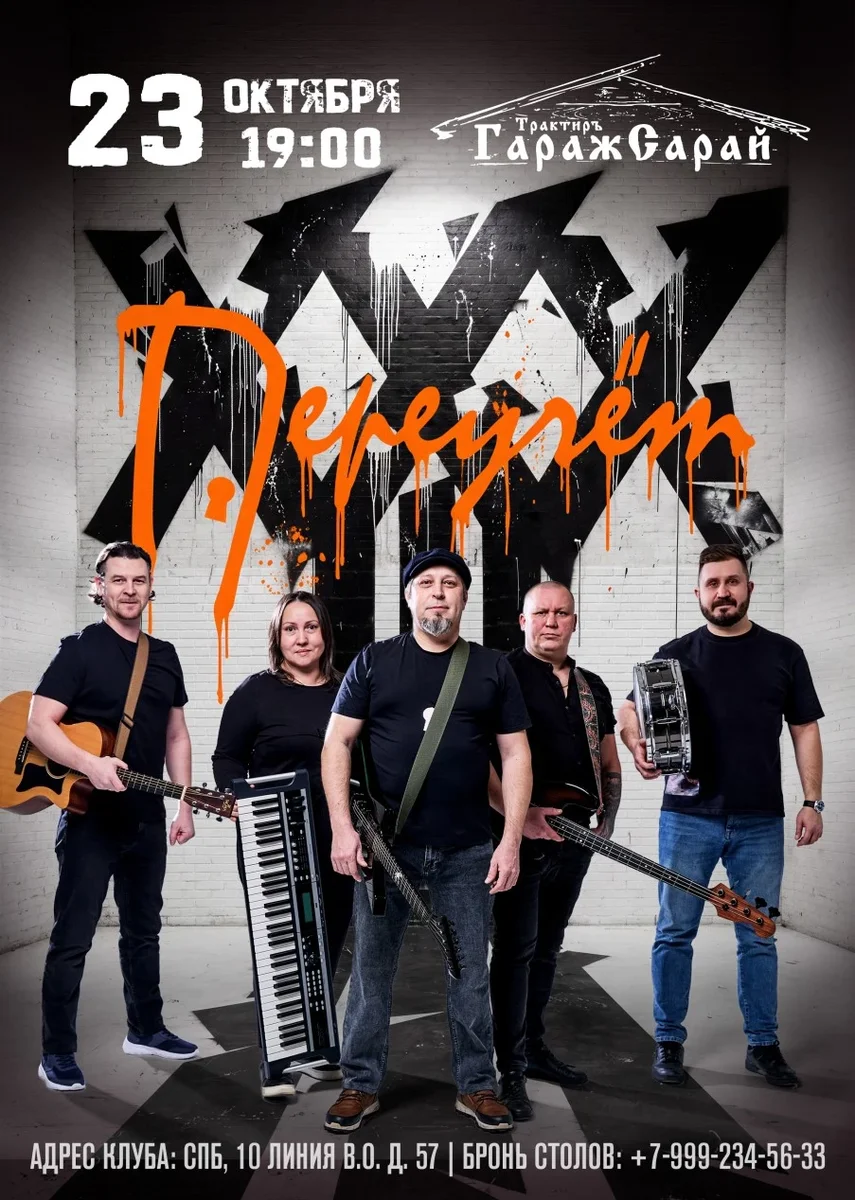 Афиша «Переучёт XXXIII»