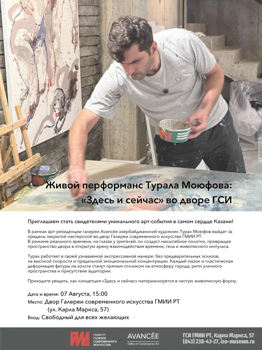 Афиша «Перформанс «Здесь и сейчас»»