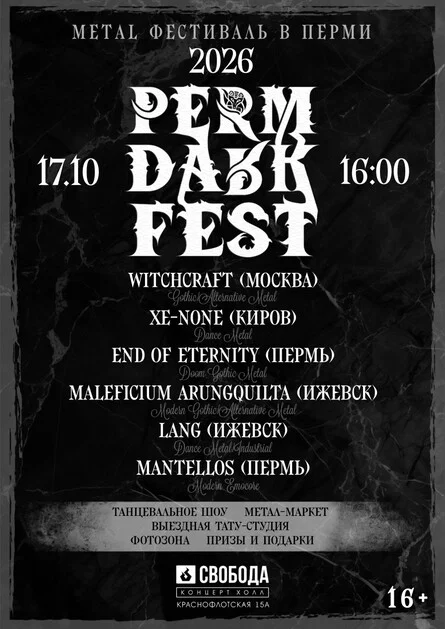 Афиша «PERM DARK FEST 2026»
