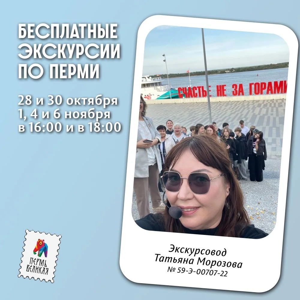 Афиша «Пермь: от истоков к наследию»