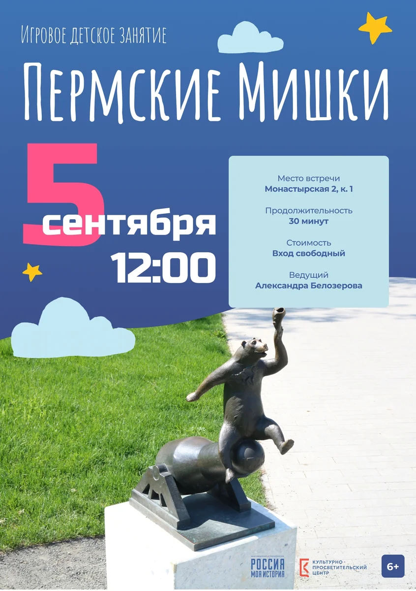 Афиша «Пермские мишки»