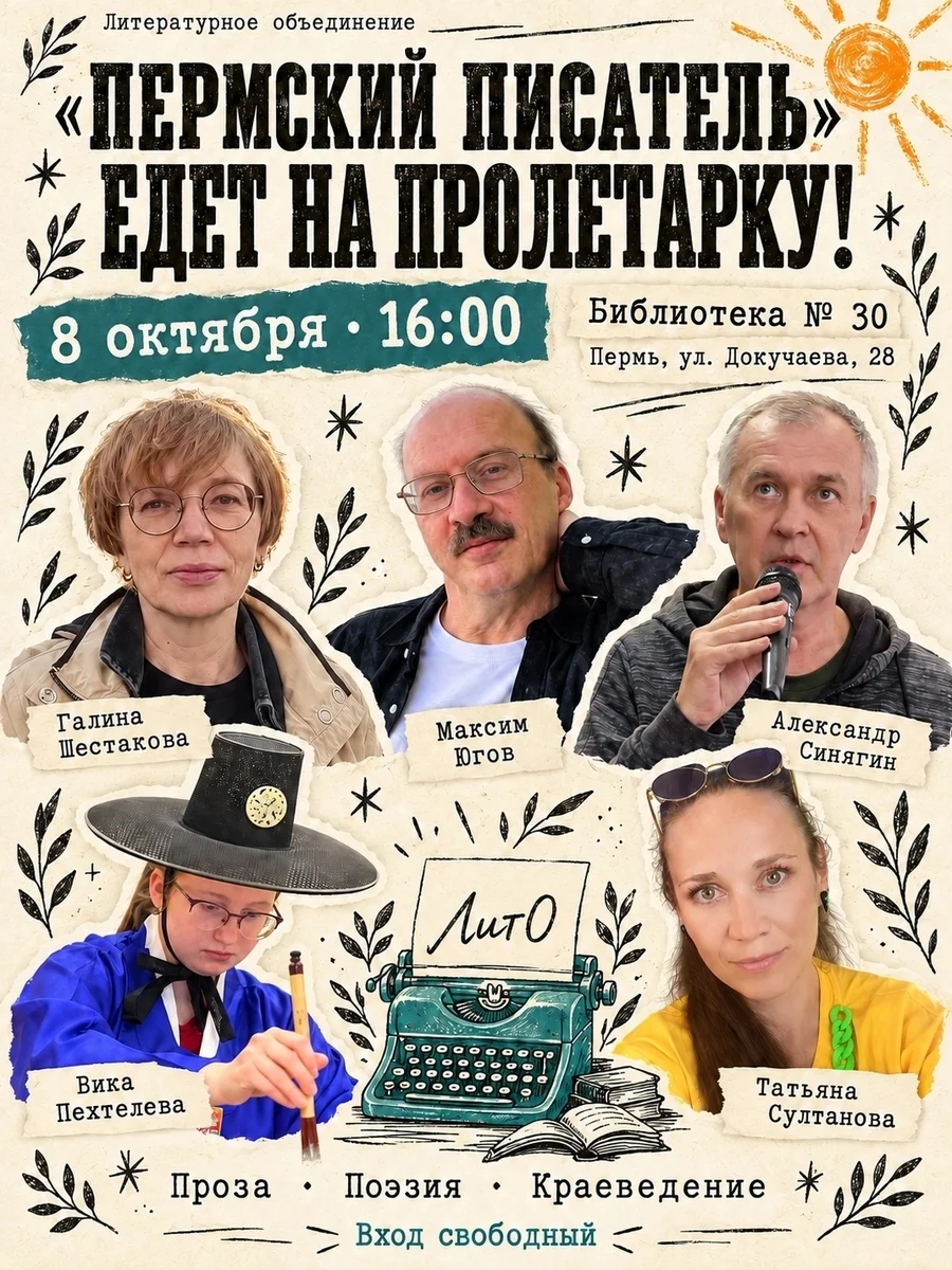 Афиша «Пермский писатель едет на Пролетарку!»