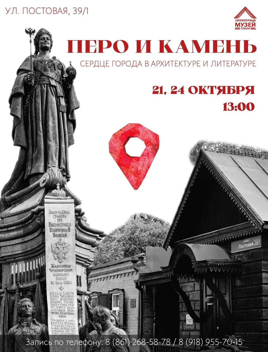 Афиша «Перо и камень. Сердце города в архитектуре и литературе»