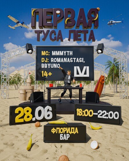 Первый день лета