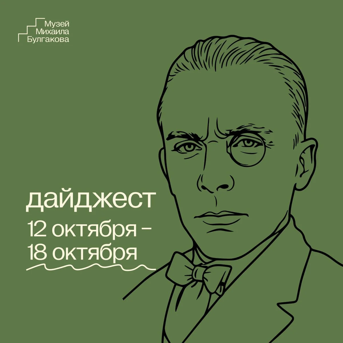 Афиша «Пешеходная экскурсия «Москва живёт шумной жизнью: Михаил Булгаков на Патриарших»»