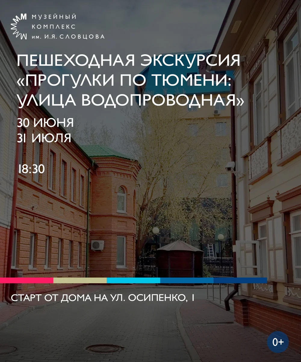 Афиша «Пешеходная экскурсия по улице Челюскинцев»