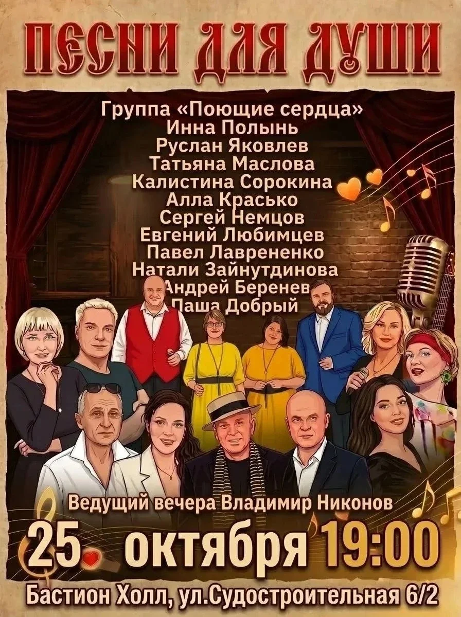 Афиша «Песни для души. 25 октября. Бастион Холл»