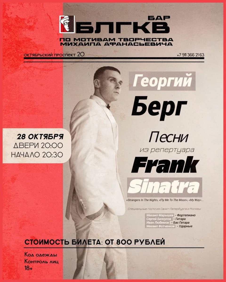 Афиша ««Песни из репертуара Фрэнка Синатры»»