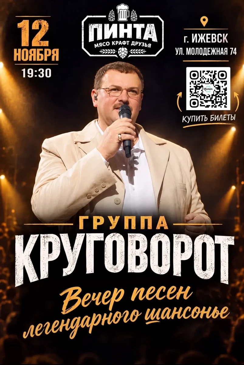 Афиша «Песни Михаила Круга»