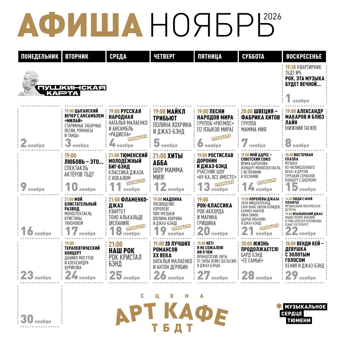Афиша «ПЕСНИ НАРОДОВ МИРА»