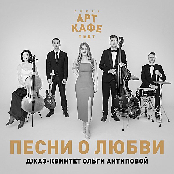 Афиша «ПЕСНИ О ЛЮБВИ»