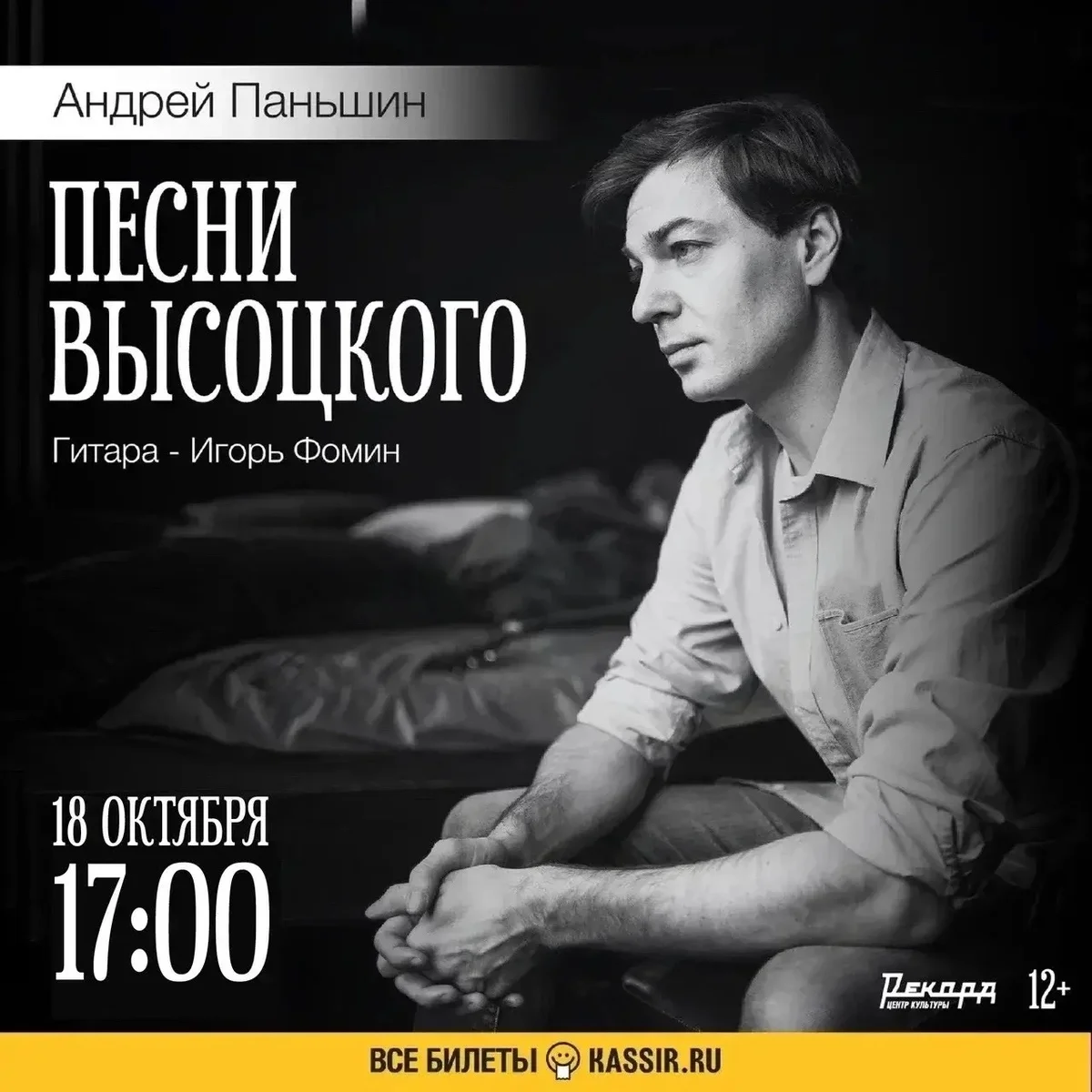 Афиша «Песни Высоцкого»