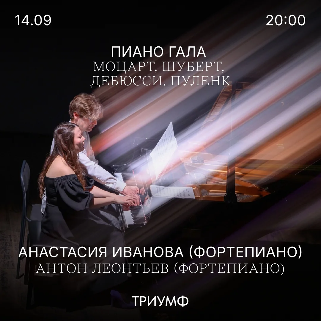 Афиша «Пиано Гала: Моцарт, Шуберт, Дебюсси, Пуленк»