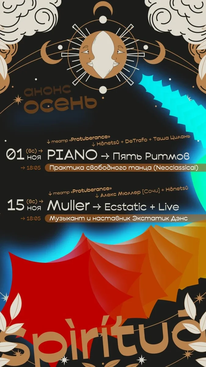 Афиша «PIANO → Пять Ритмов»