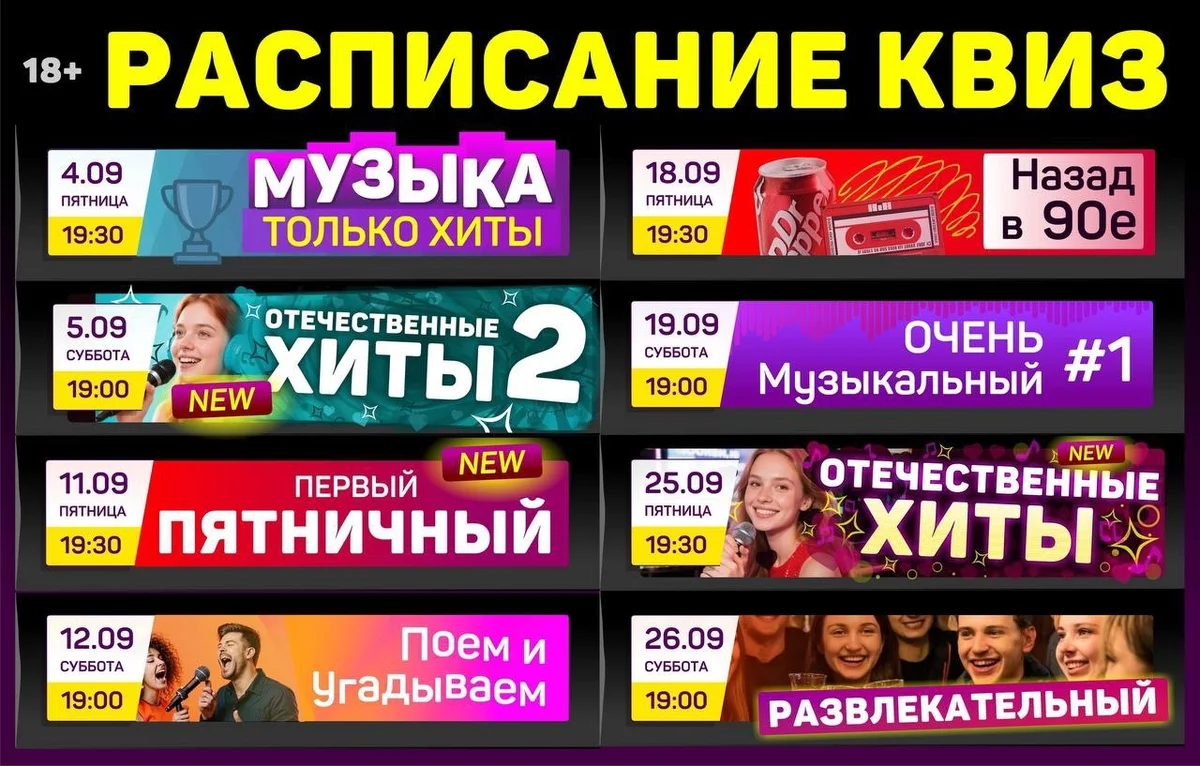 Афиша «Пятничный»