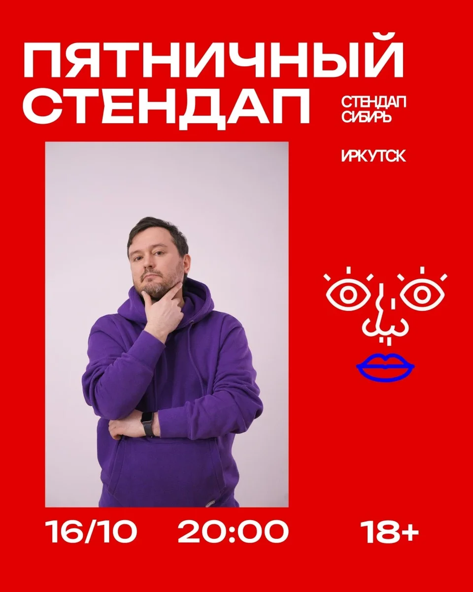 Афиша «Пятничный стендап»
