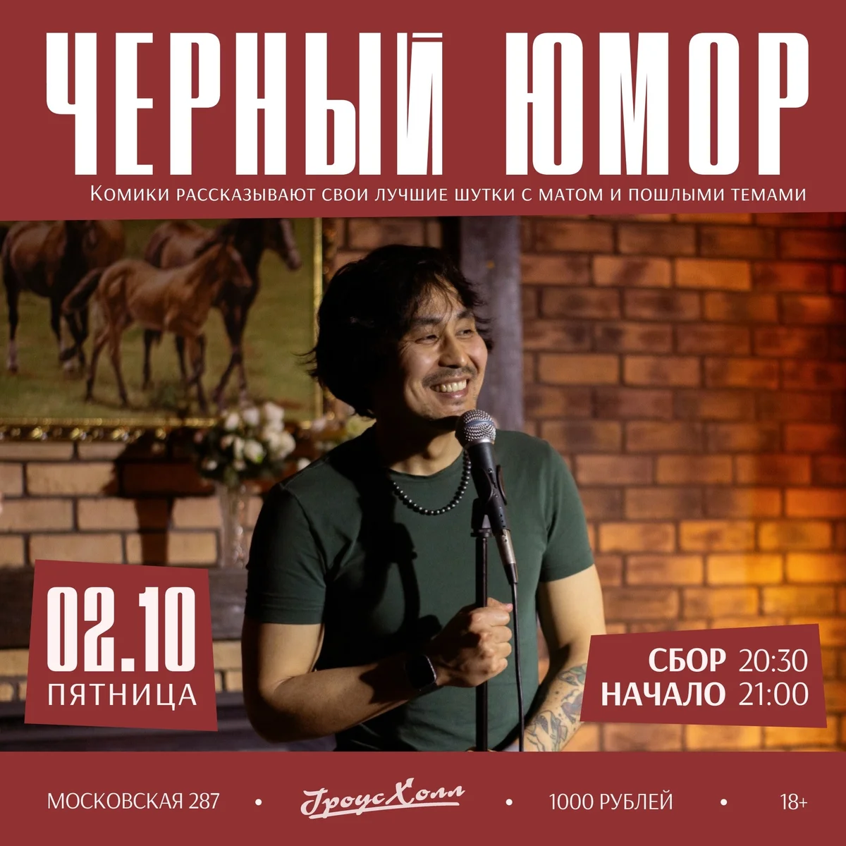 Афиша «Пятница — Чёрный юмор»