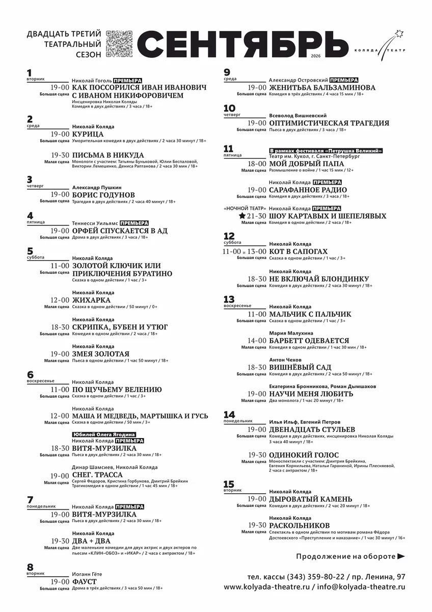 Афиша «Письма в никуда»