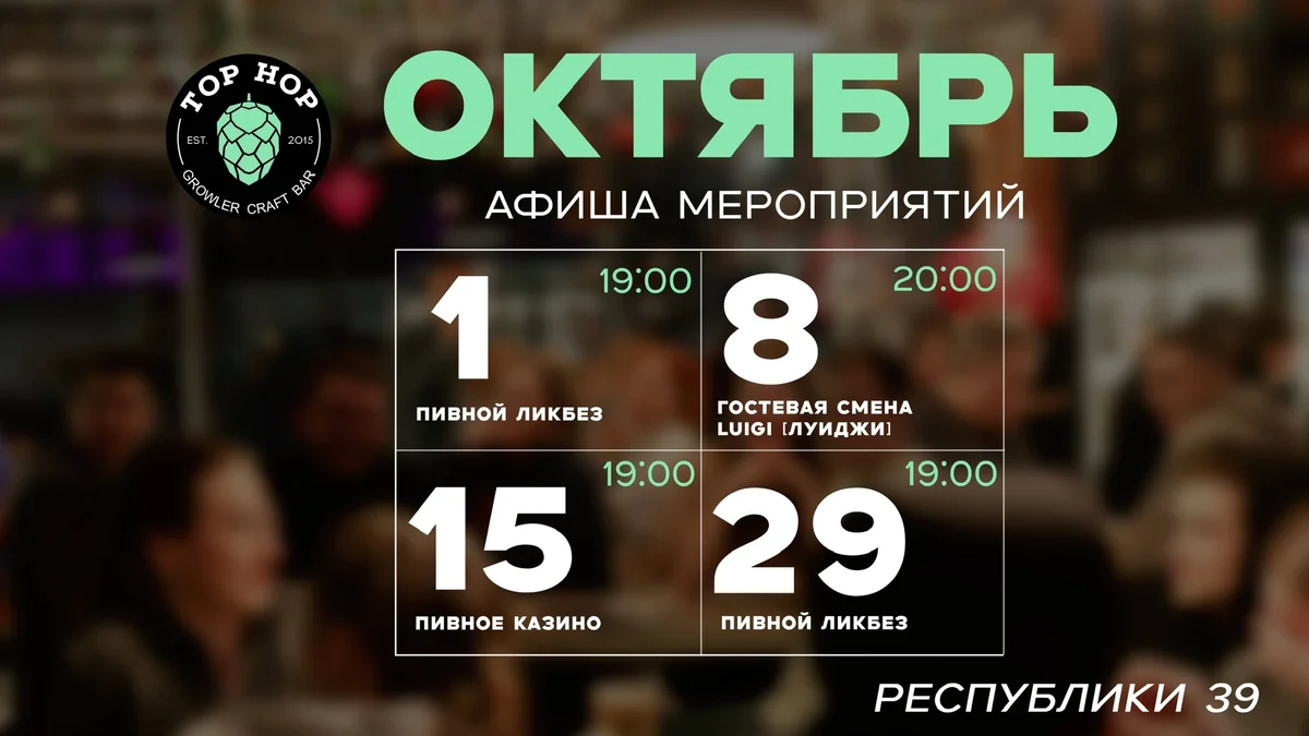 Афиша «Пивное казино»