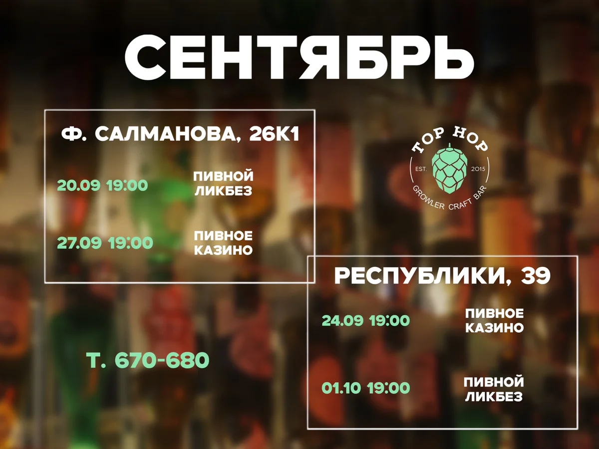 Афиша «Пивной ликбез на Республики»