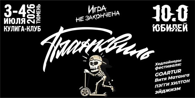 Планквиль