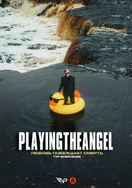 Афиша «PLAYINGTHEANGEL [КОНЦЕРТ В ПЕРМИ]»