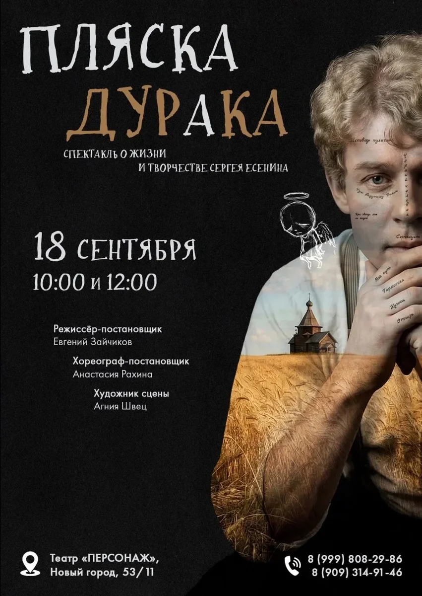 Афиша «Пляска дурака! 13 ноября»