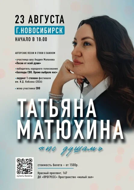 Афиша «"По душам"»
