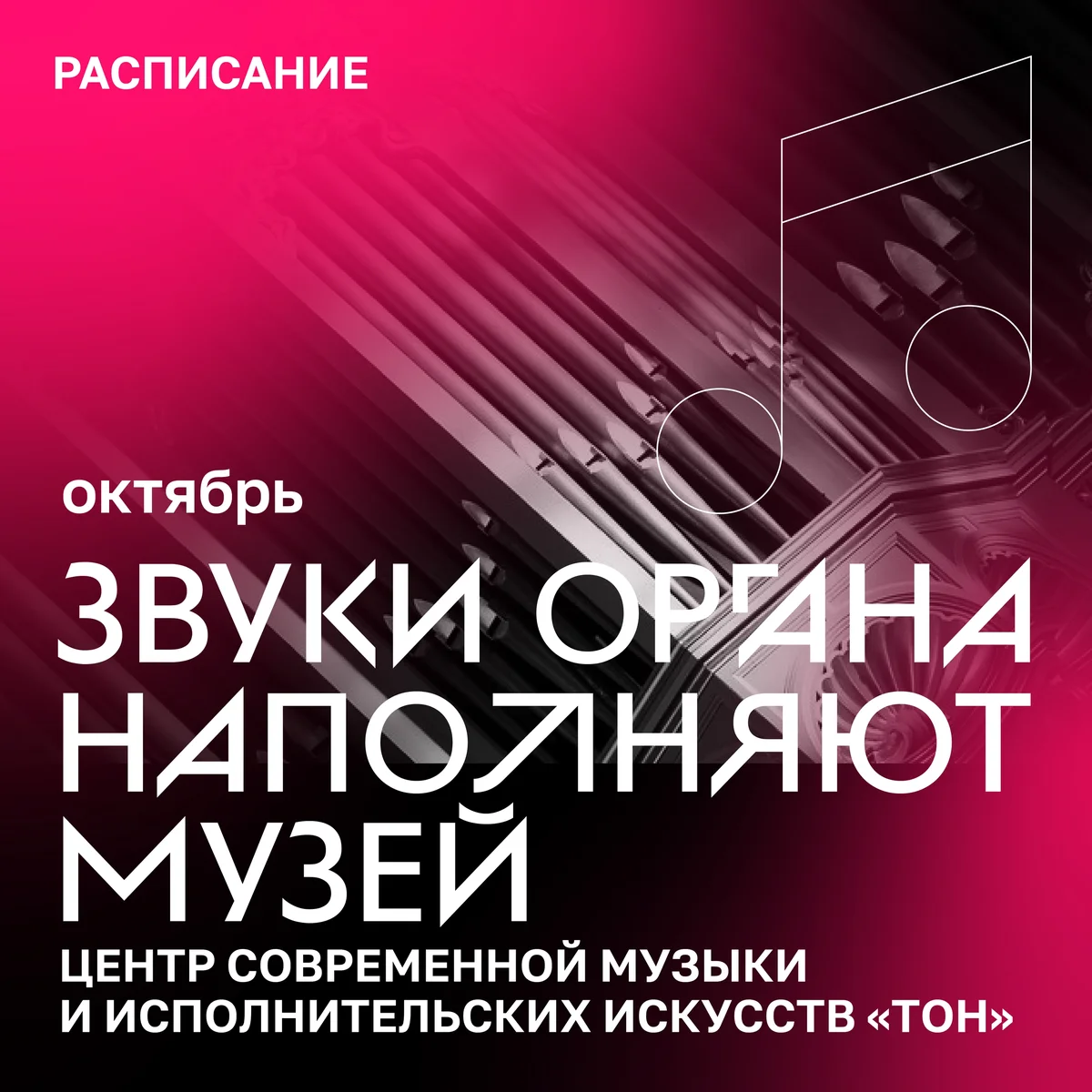 Афиша «По-русски! Русская музыка для органа и баяна»