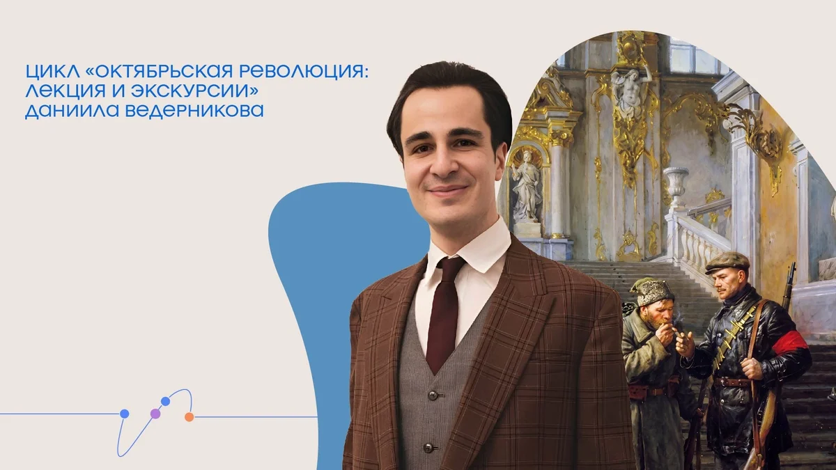 Афиша «По следам Октябрьской революции»