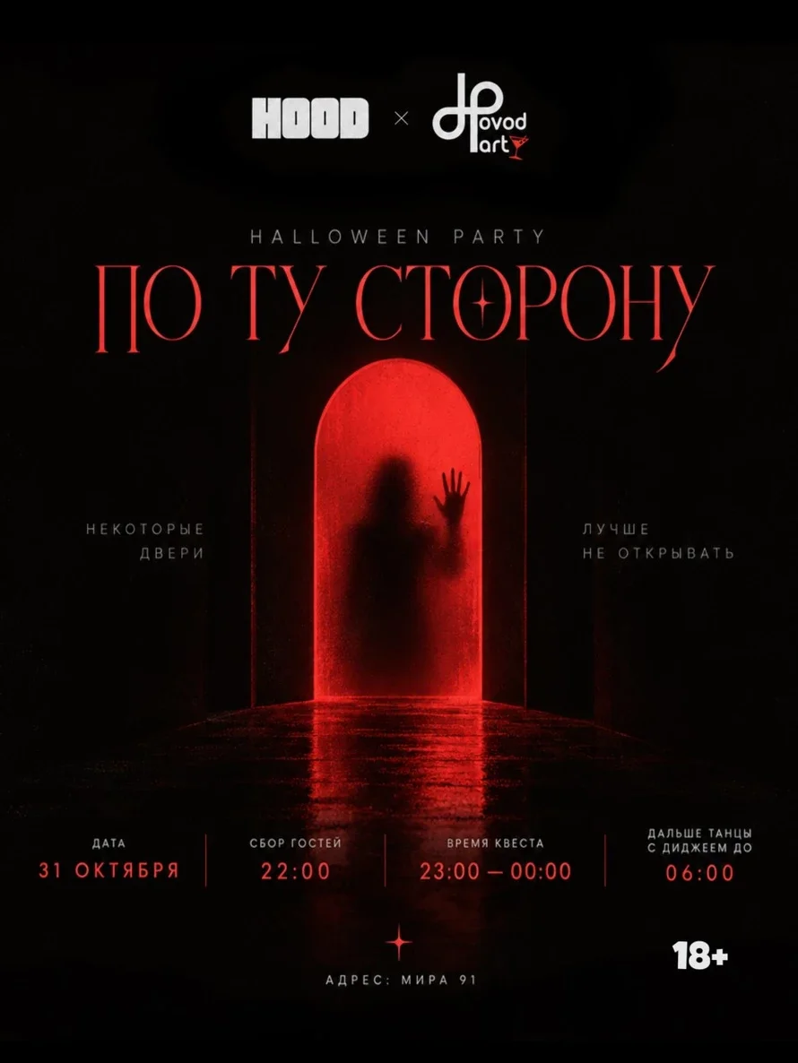 Афиша «ПО ТУ СТОРОНУ»