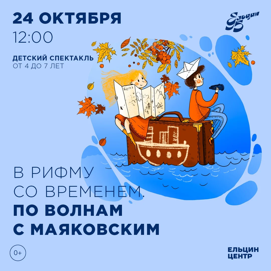 Афиша «По волнам с Маяковским»
