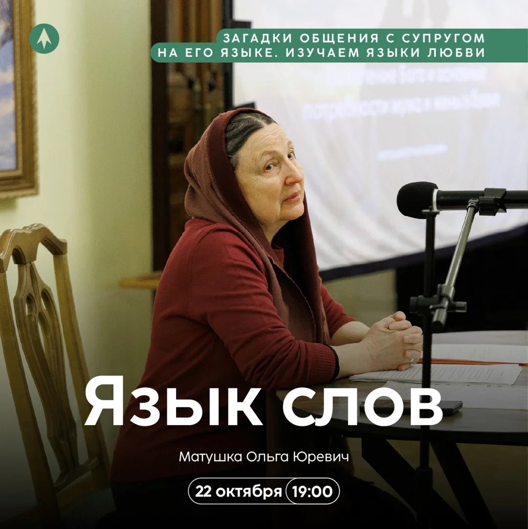 Афиша «Почему слова могут исцелять отношения — или разрушать их?»