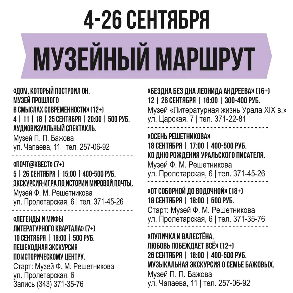 Афиша «Почт@квест»