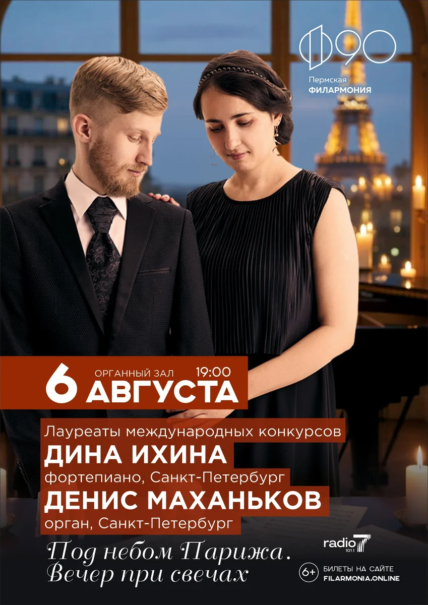 Афиша «Под небом Парижа»