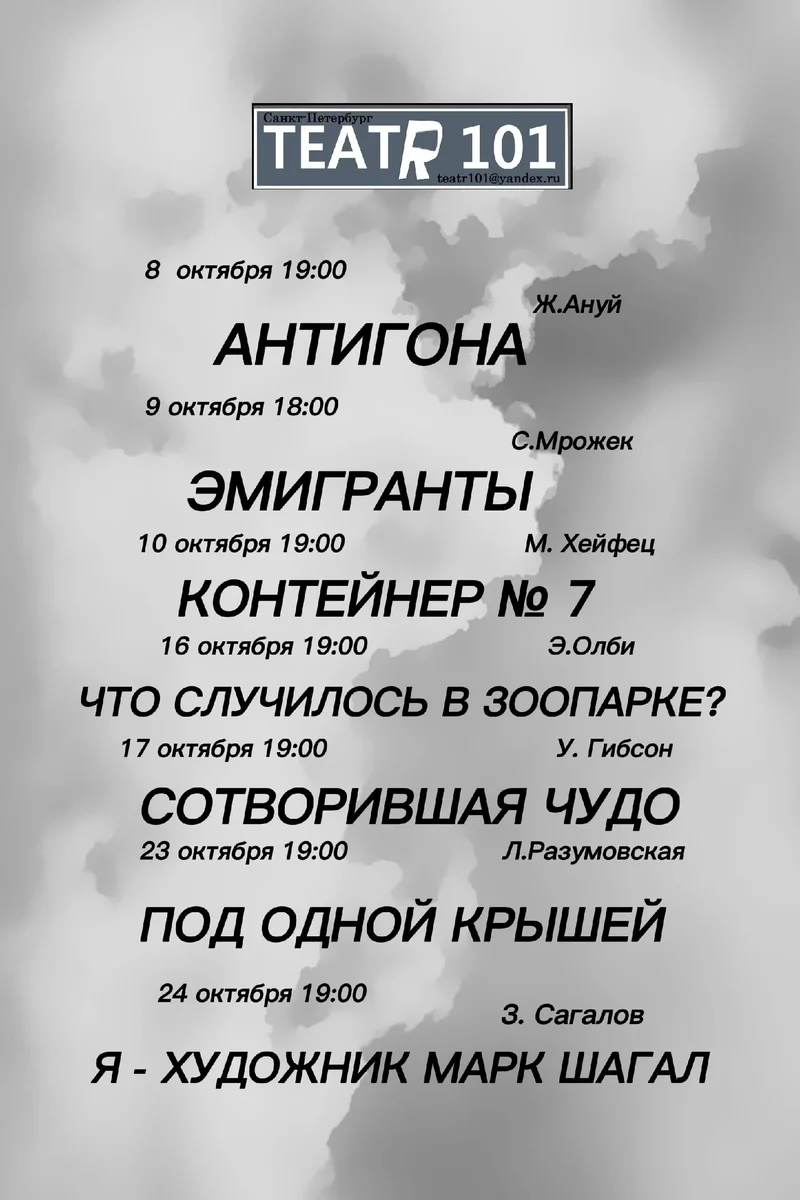 Афиша «Под одной крышей»